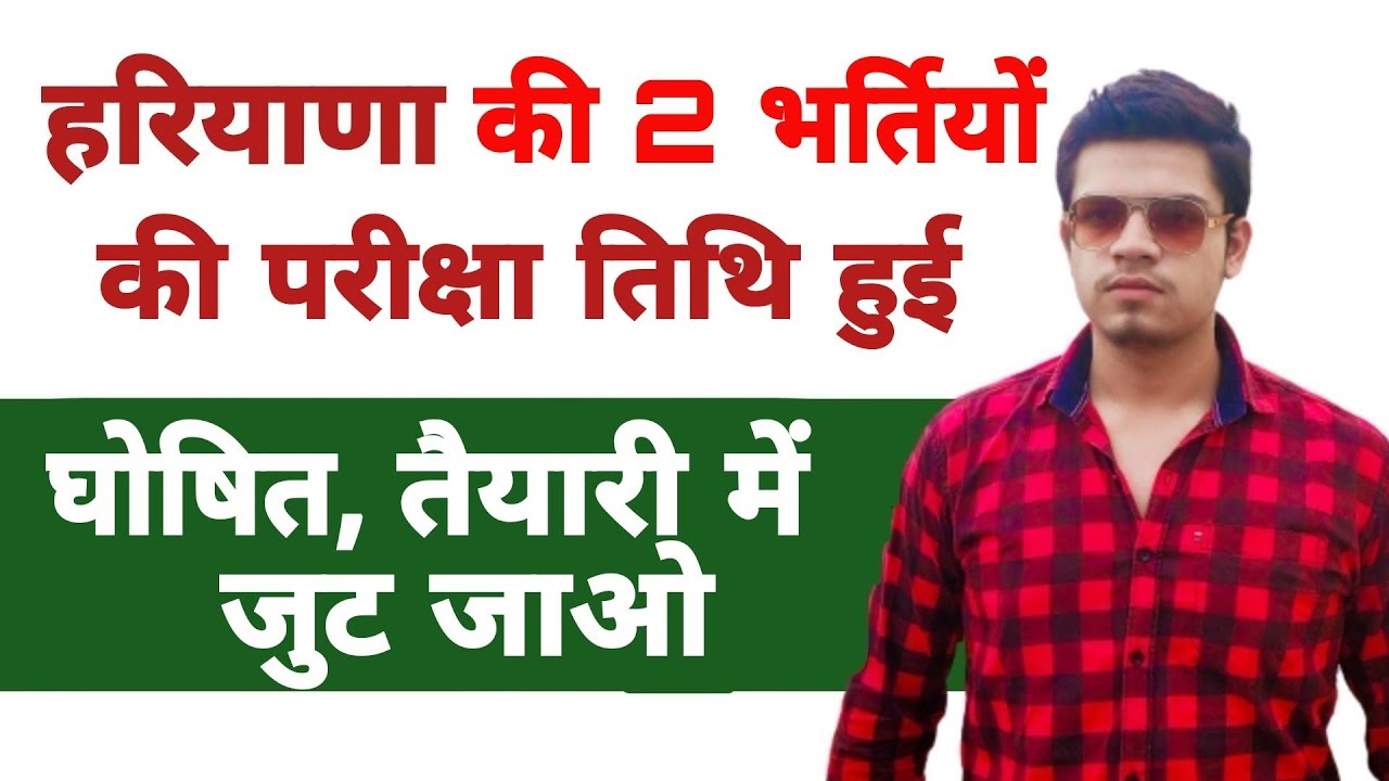 hssc exam date 2021 | hssc bharti new exam date 2021 |  haryana AIIMS new exam date 2021