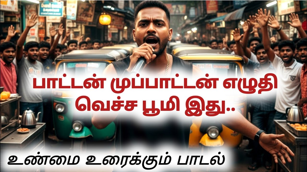 Tamil rap song | Tamil gaana songs | Tamil kuthu | Tamil ai songs | kuthu songs | New song