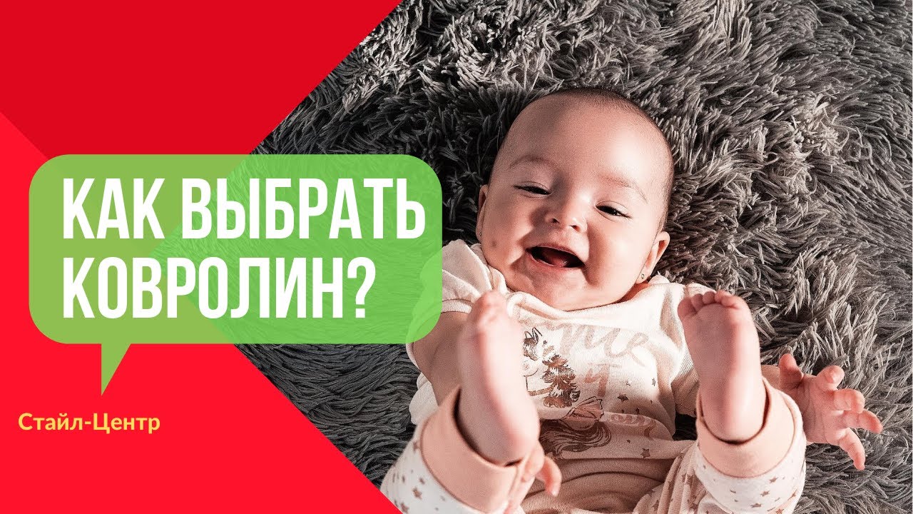 Как выбрать ковролин | Виды коврового покрытия | Подбор ковролина | Состав | Как подобрать ковролин