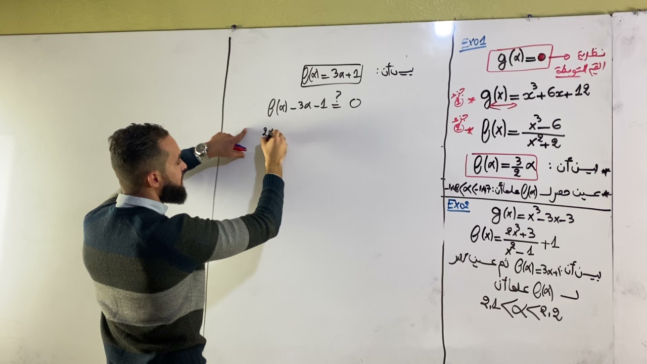 الدوال العددية حصر الفا سنة 3 شعبة علوم تجريبية تقني رياضيات