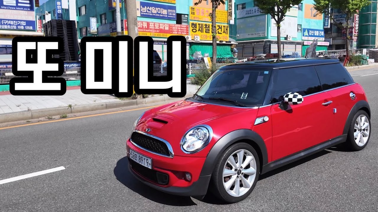 #1. 알렉스형 또 미니 #미니쿠퍼 #R56