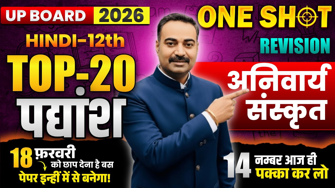 18 Feb UP Board Hindi Paper Leak? Top 20 Sanskrit Padyansh | Class 12 Hindi Revision. One Shot