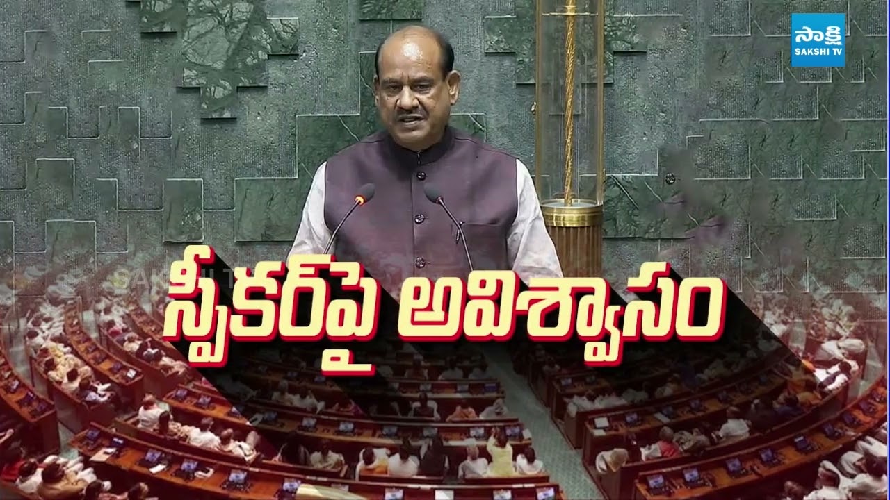 No-Confidence Motion Against Speaker Om Birla | Parliament Budget Session Phase 2 | @SakshiTV