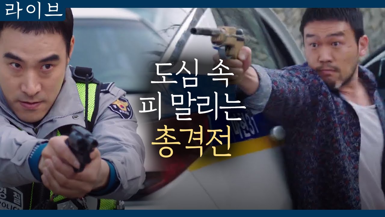 [#라이브] EP16-01 총기난사 사건 범인 제압... 경찰 1명 사망