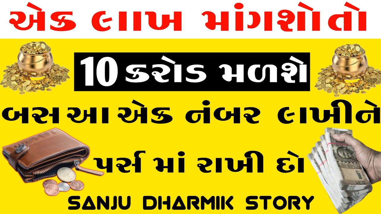પર્સમા એક નંબર લખી ને રાખી દો કરોડપતિ બની જશો | Vastu tips for Wallet | Vastu Tips | Vastu shastra |