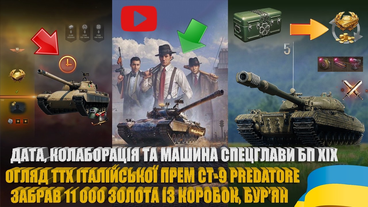 ВИТІК ПРО СПЕЦГЛАВУ БП 19-ГО СЕЗОНУ, ОГЛЯД ТТХ ТА БОЮ НА БУР’ЯН, ЗАБИРАЮ ГАРАНТА 3 КОРОБОК | #WOT_UA