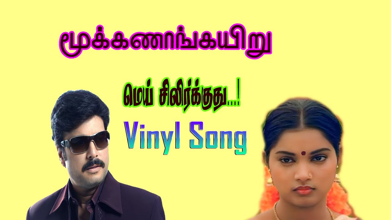 Mei Silirkkuthu Song | Mookkanankayiru 1986 | M.S.Viswanathan | 80s Tamil Hits