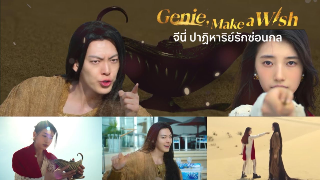 นี่ไม่ใช่จีนี่ธรรมดา…แต่เป็นปีศาจที่กำลังตกหลุมรักมนุษย์! | Genie, Make a Wish | Drama Talk Café