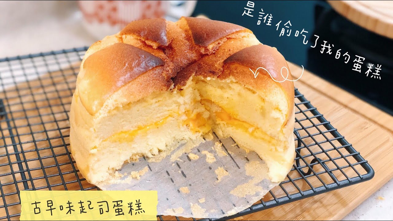 [氣炸鍋玩烘焙]03.台灣古早味起司蛋糕 Castella Cheese Cake wit Airfryer