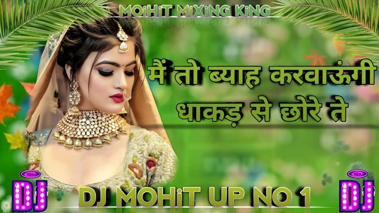 Main to byah karvaungi dhakad se chhore te dj remix (DJ MOHiT UP NO 1)#djsong#djremix 