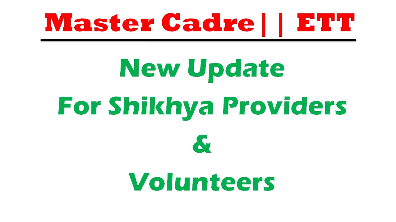 Shikya Provider ਤੇ Volunteers ਇਕ ਹੋਰ Problem Generate ਹੋ ਗਈ Application Form ਚ ਦੇਖੋ ਤੇ ਜਾਣੋ Solution