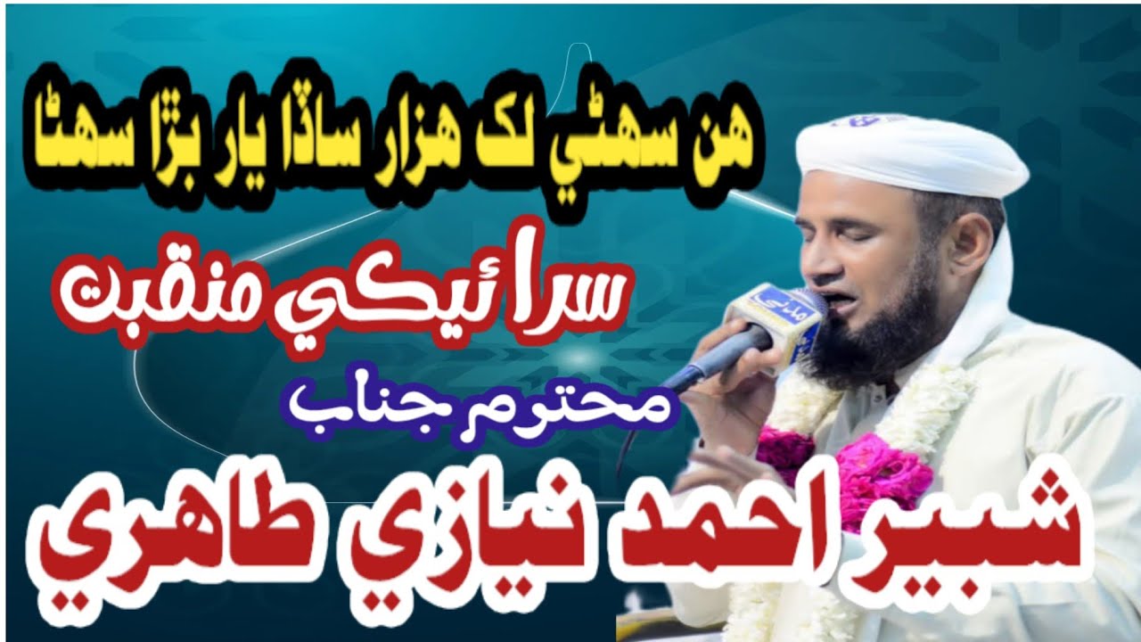 Hin Sohine Lakh Hazar Sada Yar Barra Sohina