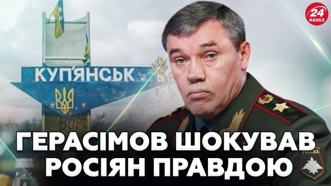 😲Це ШОКУВАЛО росіян: Герасімов ВИЙШОВ з правдою про “СВО”! Ось, що сказав, послухайте!