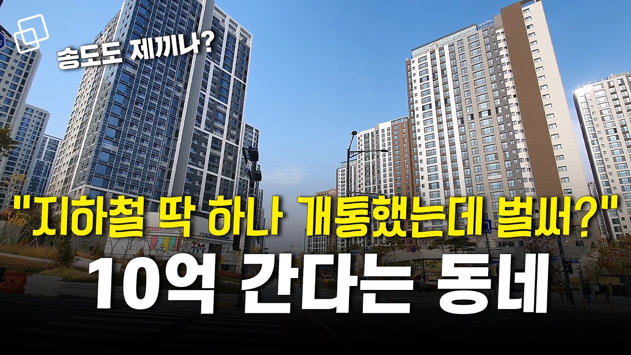 ‘가성비 신도시’ 검단… “국평 10억” 간다고?