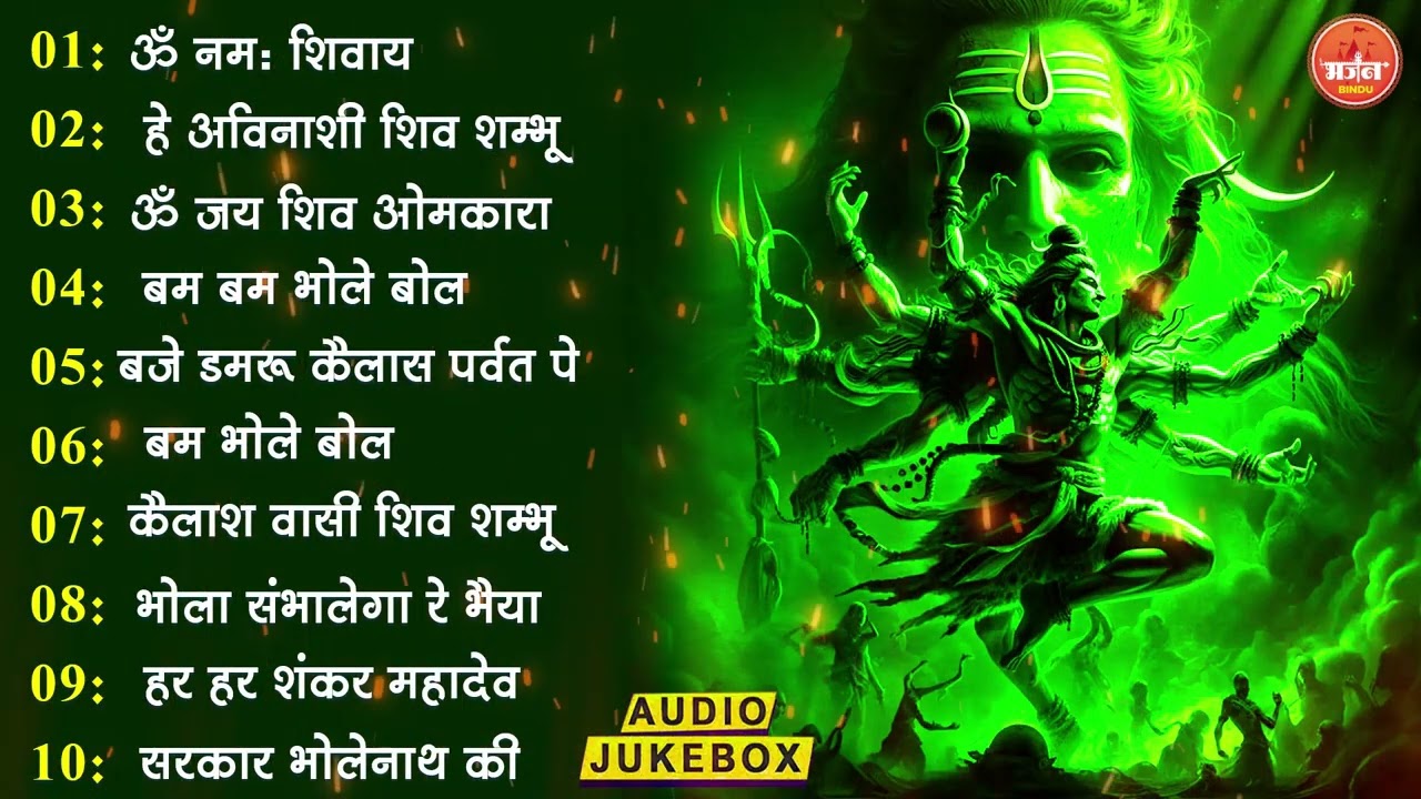 नॉनस्टॉप शिव भजन  New Shiv Bhajan  Shiv Bhajan | Shiv Ji Songs | ॐ नम: शिवायः | शिव भजन 2026