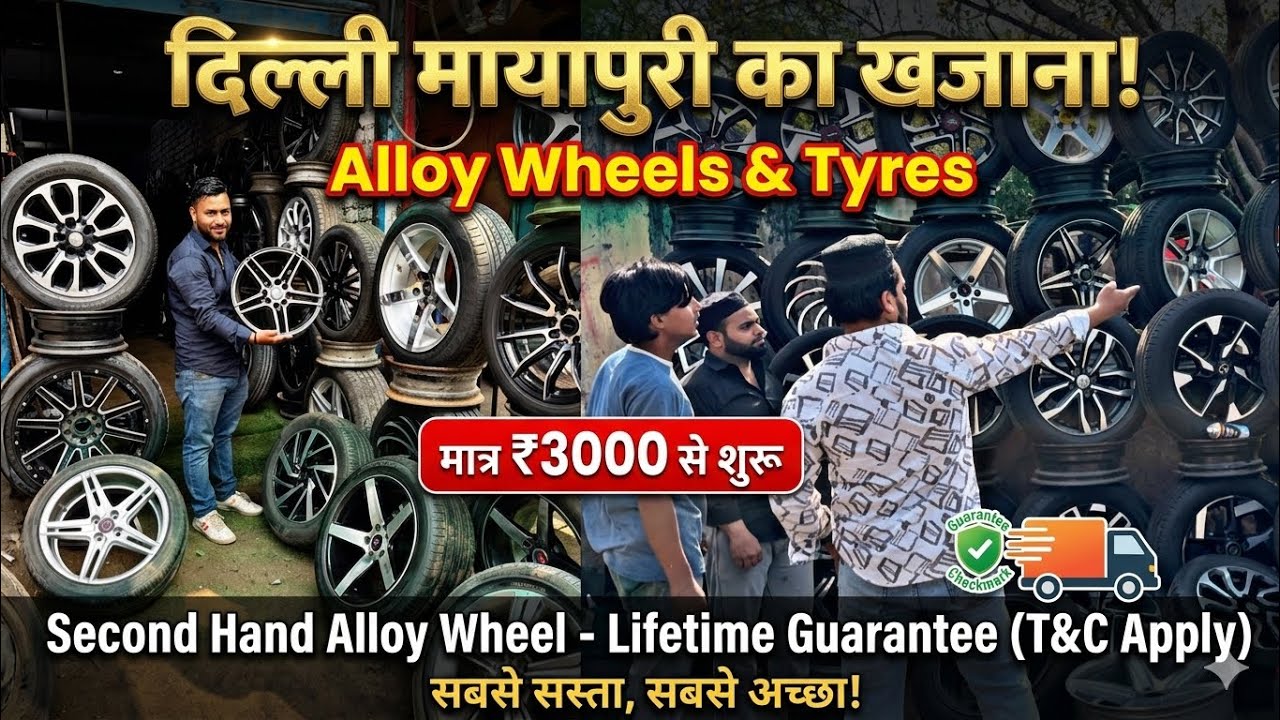 Use alloy wheels! Delhi Mayapuri market all size available