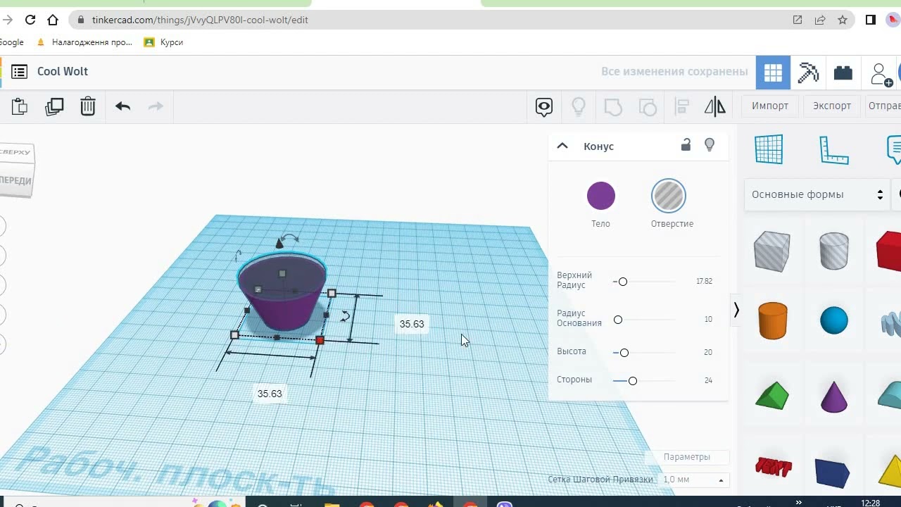 Tinkercad Створення чашки