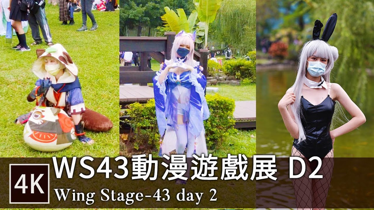 疫情期間 WS43 day2 動漫遊戲展-社教館 | kaohsiung Cosplayer event - Wing Stage 43 | 4K