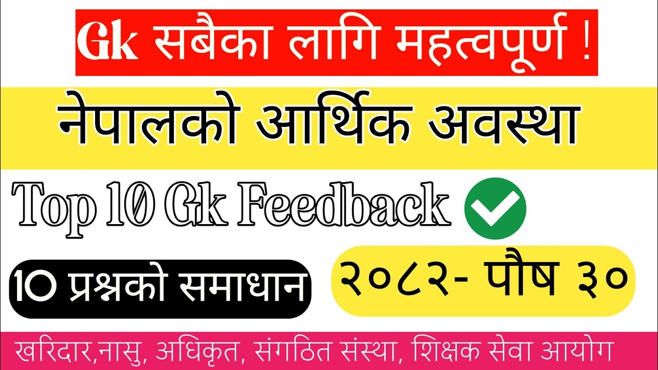 (🔴) नेपालको आर्थिक अवस्था -Gk Model Question 2082 | नयाँ पाठ्यक्रममा आधारित ❗️