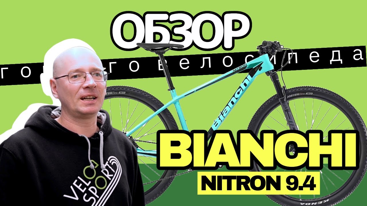 Эксклюзив на рынке-горный велосипед BIANCHI NITRON 9.4!