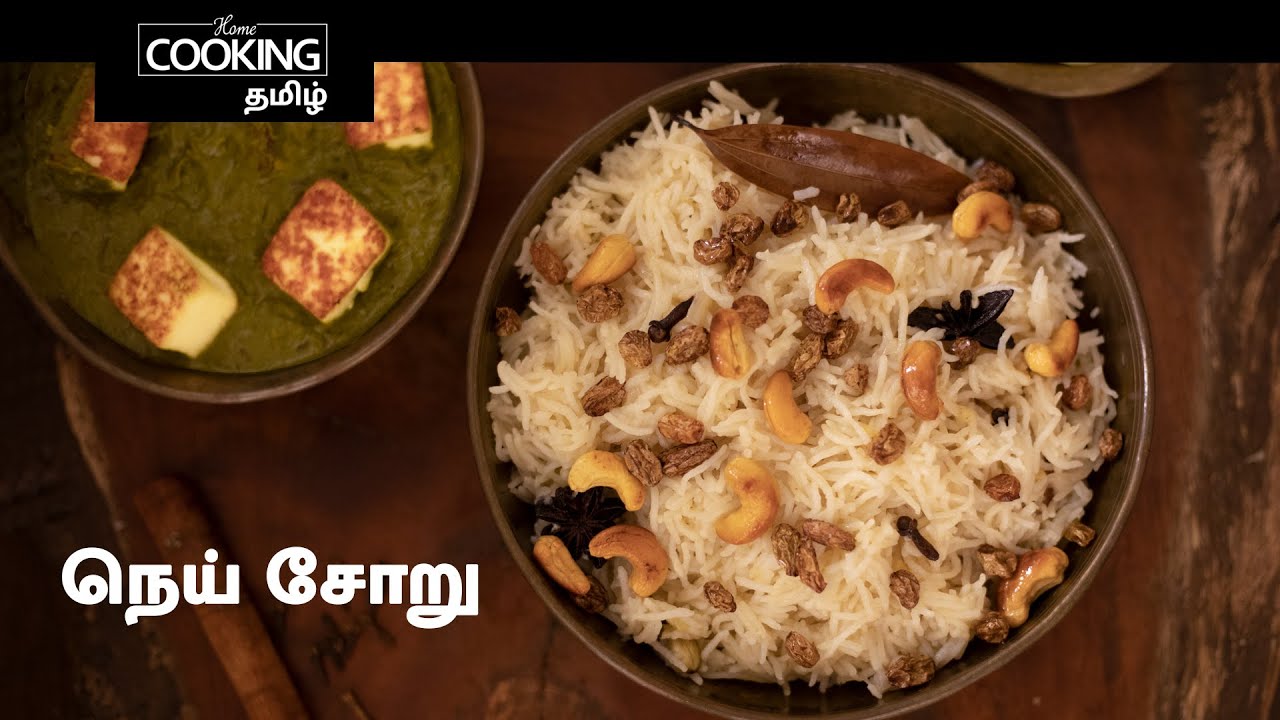 நெய் சோறு | Ghee Rice In Tamil | Pulav Recipes | Lunch Box Recipes | Neychoru In Tamil |Rice Recipes