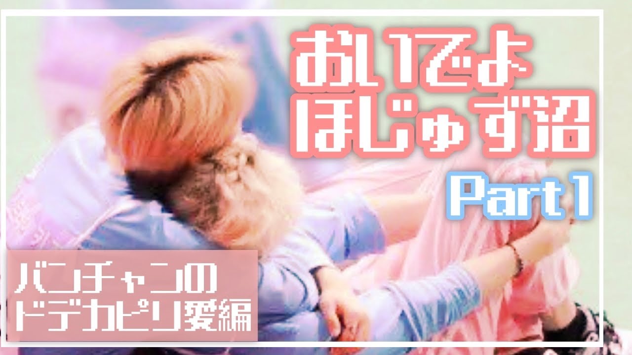 【ホジュズは沼】チャニのドデカピリ愛【StrayKids/スキズ/日本語字幕】