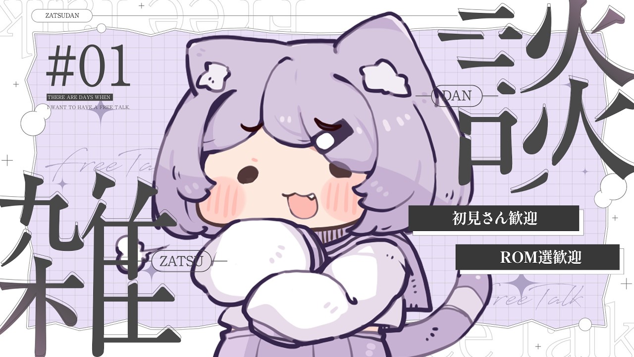 【 雑談 】花よりねこでしょ？【 ＃新人Vtuber / 天上寧呼 】