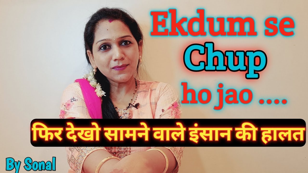 Ek Dum se Chup ho jao , Fir dekho Samnewale ki halat kaise kharab hoti he || Relationship advice ||