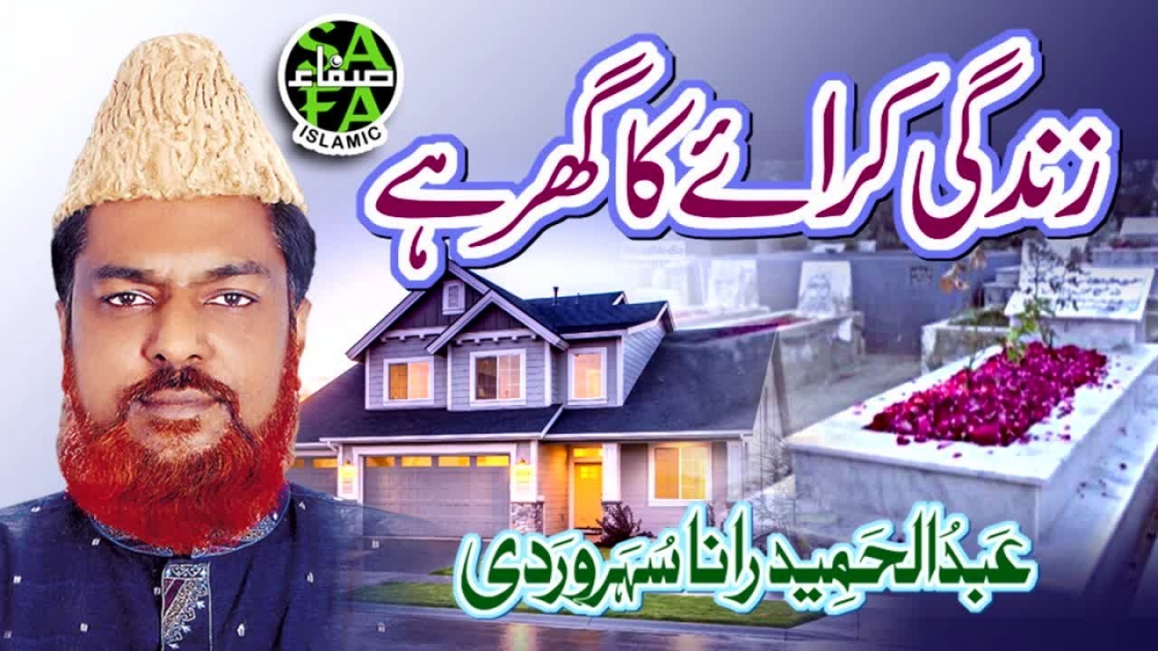 Abdul Hameed Rana Soharwardi - Zindagi Kiraye Ka Ghar Hai - New Kalaam 2018