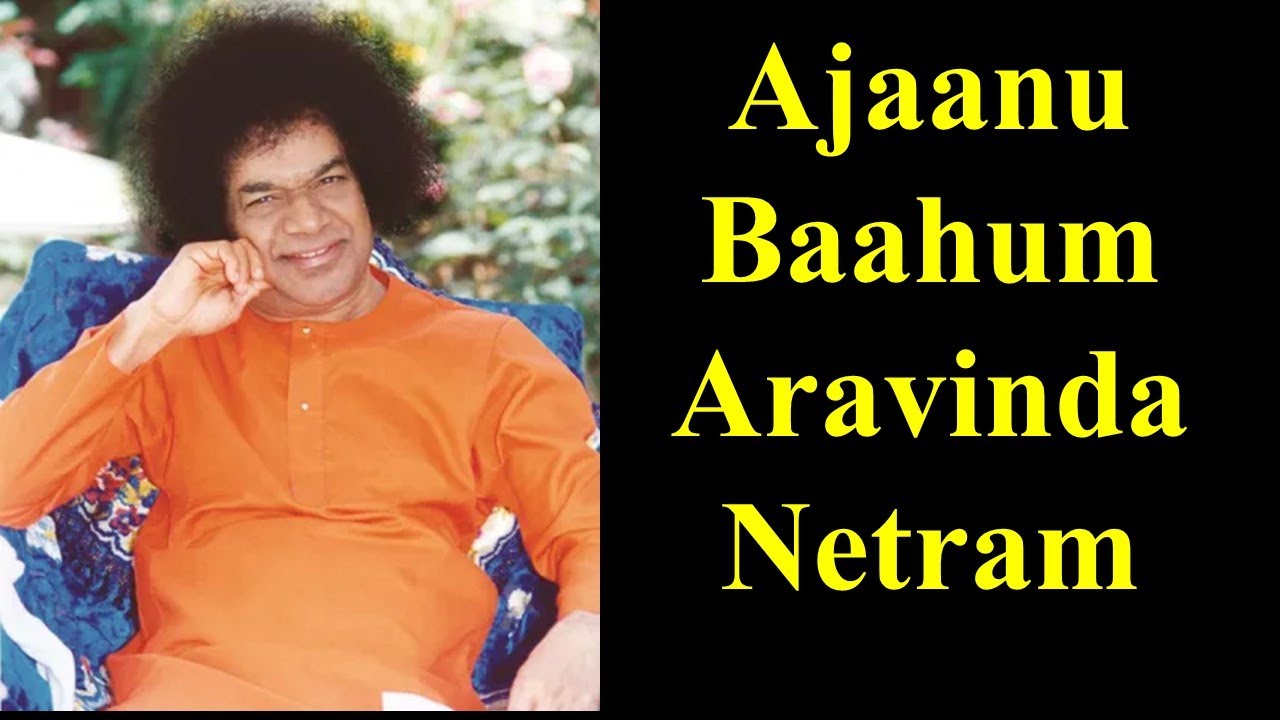 Aajanu Baahum Aravinda Netram | Sathya Sai Bhajan | Ram Bhajan | Kirtan | Devotional | Spiritual
