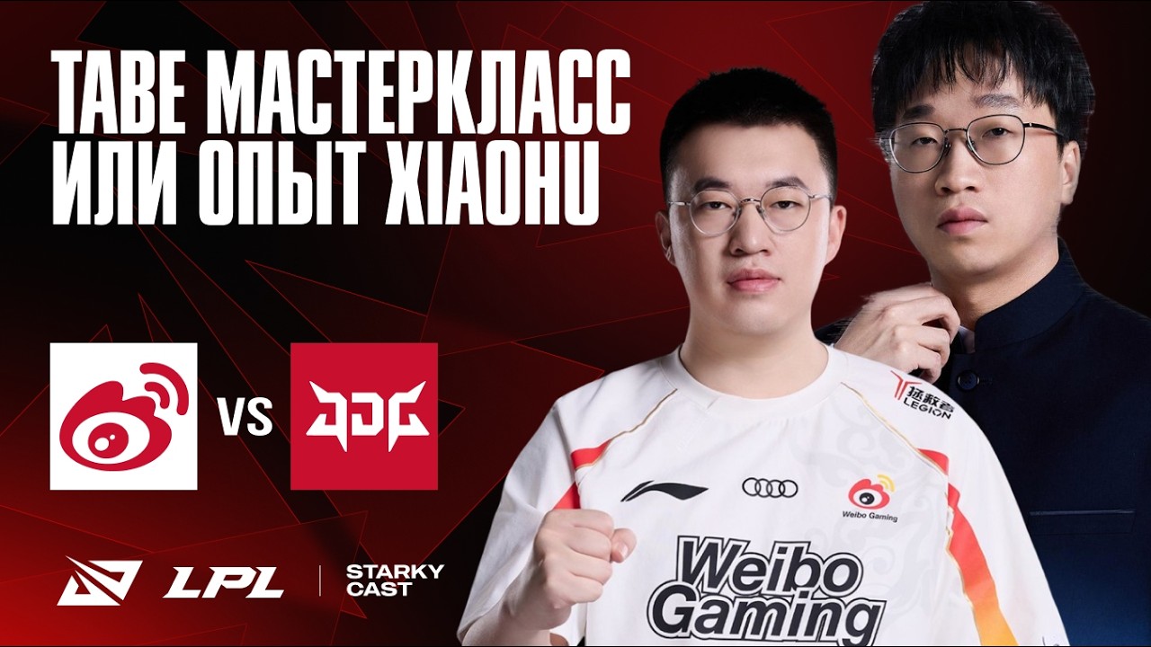 ВТОРОЙ ФИНАЛИСТ LPL И УЧАСТНИК FIRST STAND | JDG vs WBG | LPL winter 2026