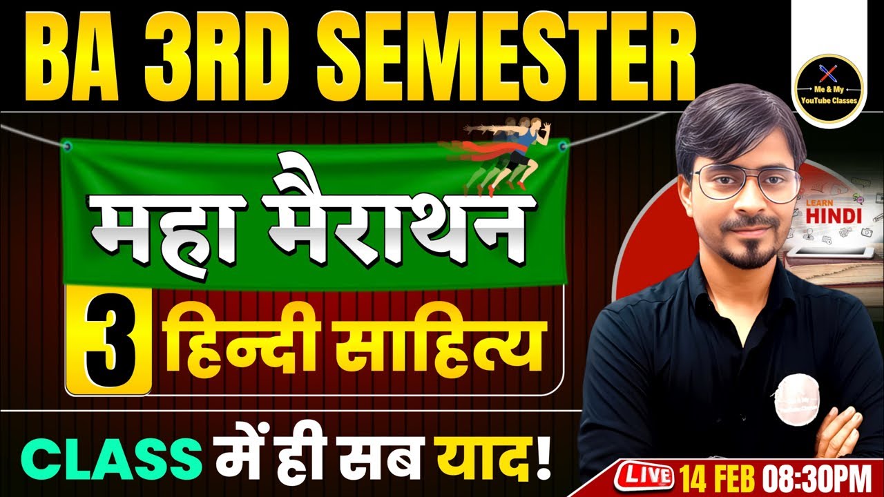B.A 3rd Sem. हिंदी साहित्य की महा मैराथन क्लास -३ , संपूर्णता की चमक 🔆