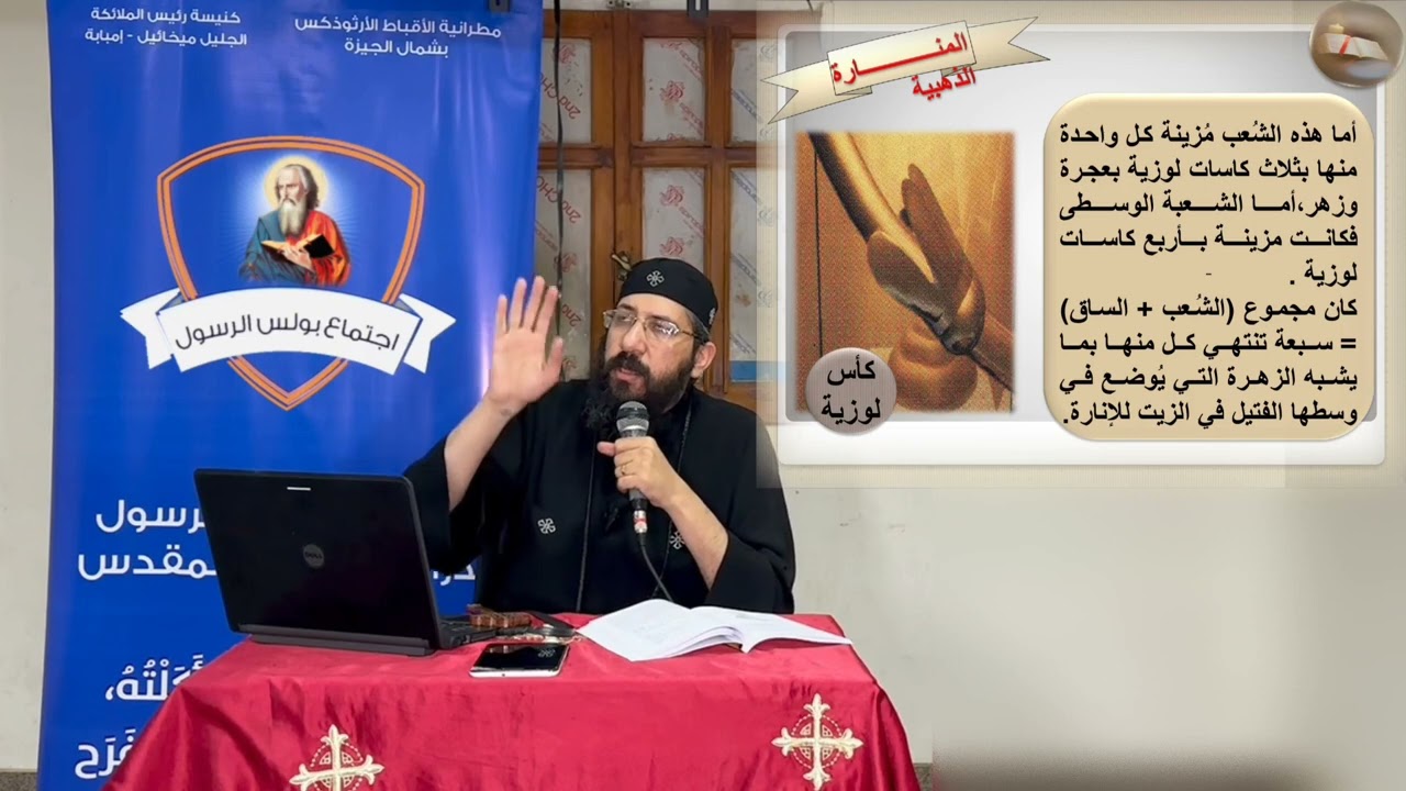 كورس خيمة الاجتماع (4) محتويات القدس - ابونا قزمان عياد