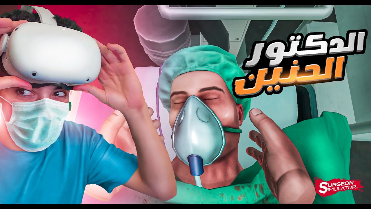 ازاي تعالج اي مريض من متلازمة حمو بيكا - الدكتور سعدي الانسان #1