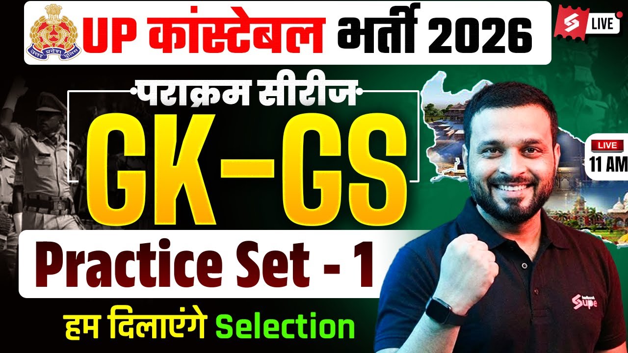 UP CONSTABLE GK GS CLASSES | UP POLICE GK GS CLASS | UP CONSTABLE PRACTICE SET 2026 | SUYASH SIR #1