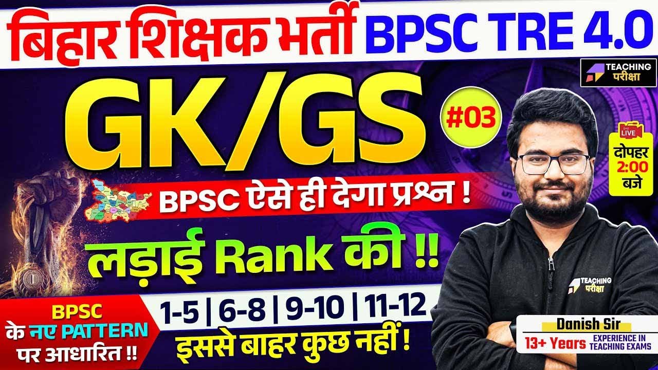 BPSC GK GS Marathon Class | BPSC 4 GK GS Class 3 | BPSC TRE 4.0 GK GS by Danish Sir