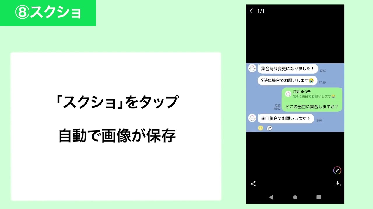 【LINE】トークの便利機能を使ってみよう(⑧スクショ ⑨アナウンス)　(auスマホ教室 LINE編 #11)