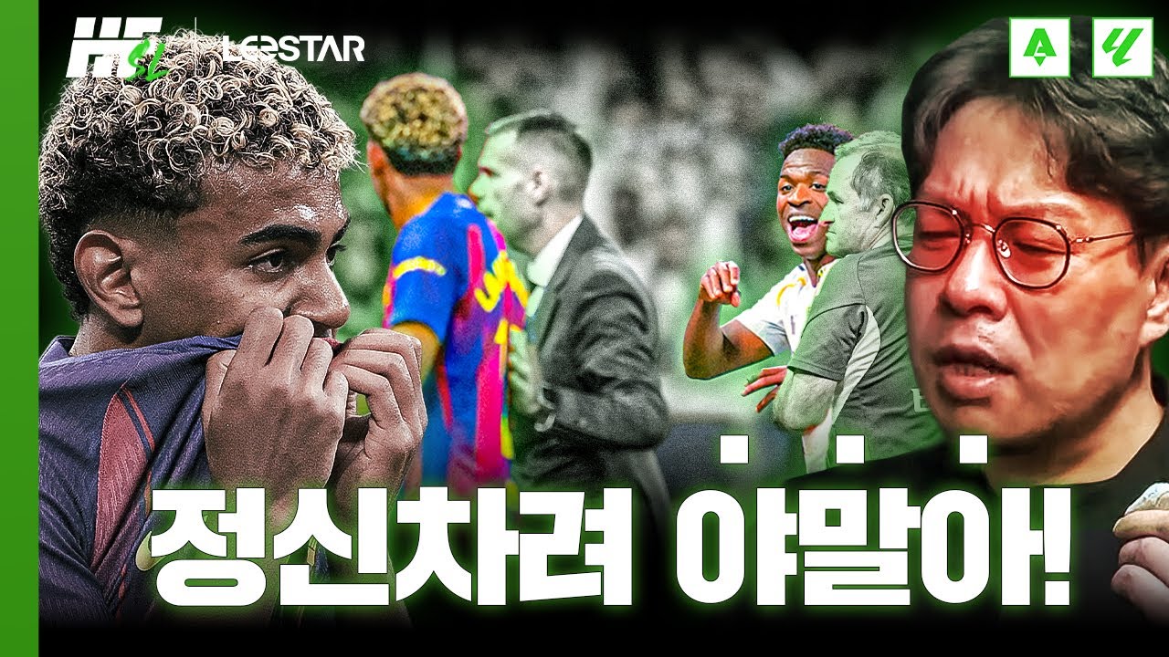 경기장 안팎으로 잡음이 끊이지 않는 라민 야말ㅣ히든풋볼SL