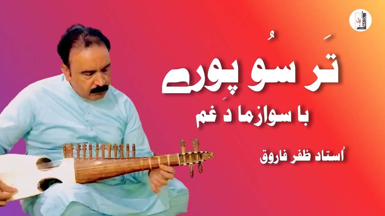 Tar So Pore Ba Swazama - Instrumental | By Ustad Zafar Farooq | Tabla Zubair