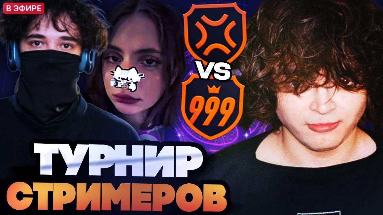 РОСТИК ИГРАЕТ СТРИМЕРС БАТТЛ ПРОТИВ ROSTIKFACEKID И KOMA // Team Rostikfacekid VS Team Rostik999