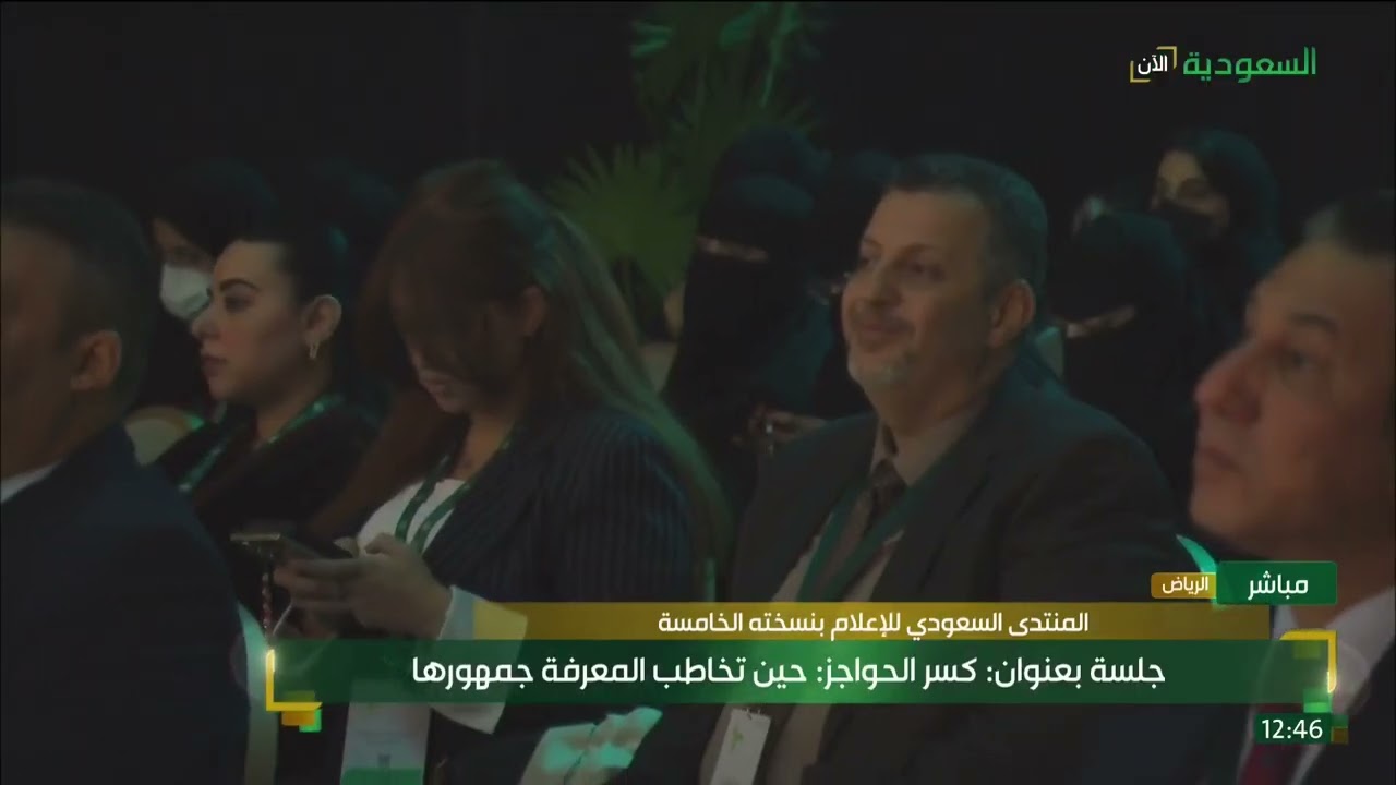 جلسة بعنوان: كسر الحواجز، حين تخاطب المعرفة جمهورها.