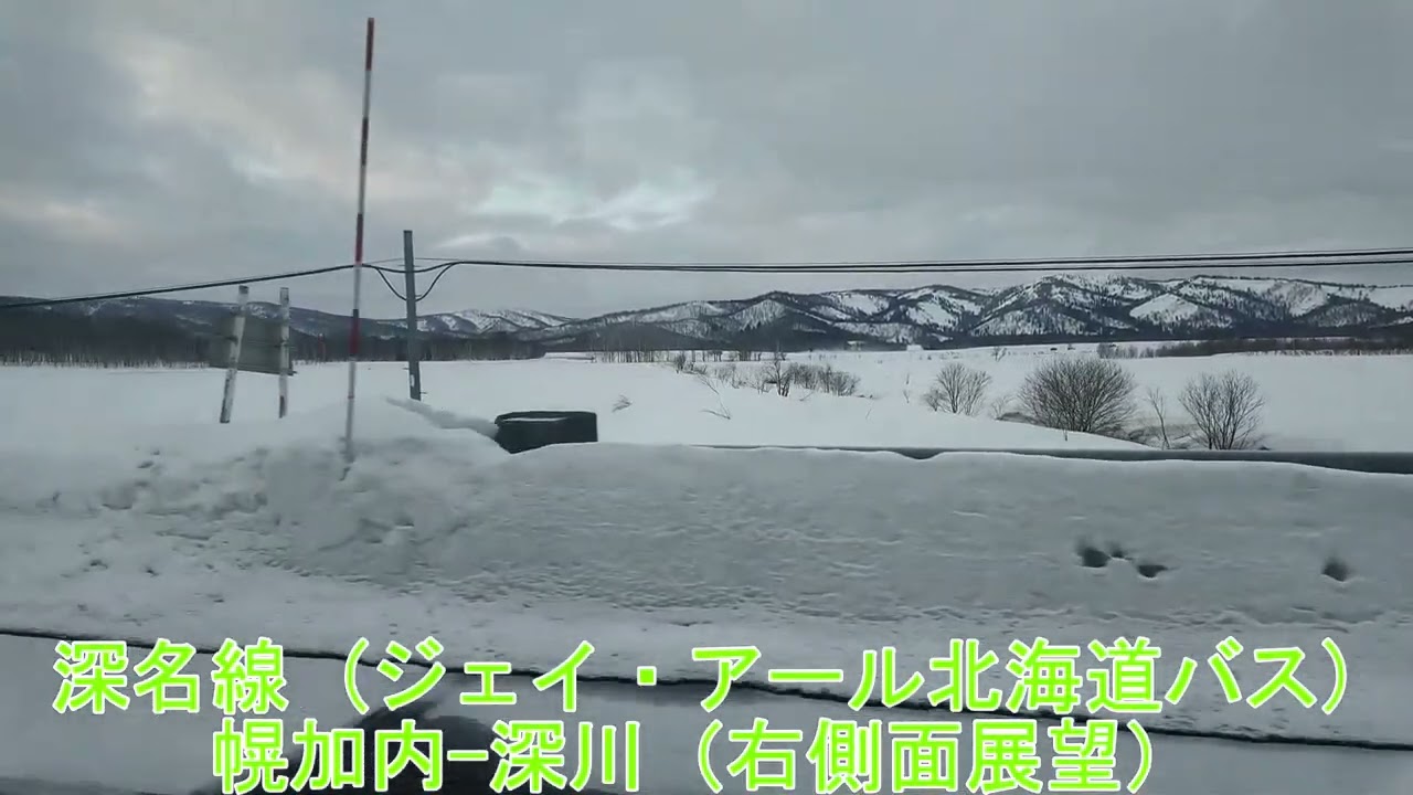 完全乗車を証拠として残す旅　深名線（ジェイ・アール北海道バス) 幌加内－深川間