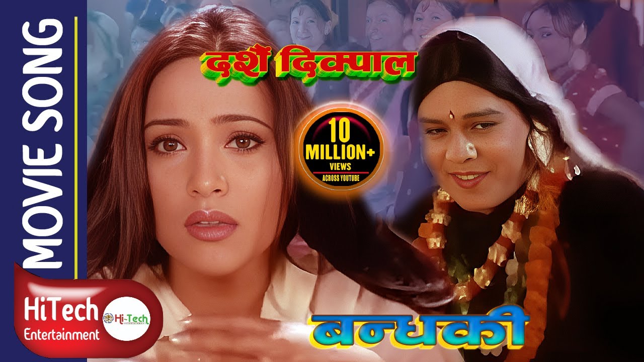 Dashain Dikpal | दशैं दिक्पाल | Nepali Movie Song | Maruni| Bandhaki | Dilip Raymajhi | Niruta Singh