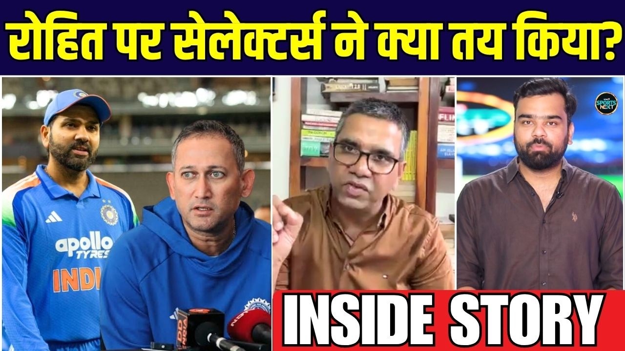 BCCI on Rohit Sharma ODI Future: Selectors ने रोहित के भविष्य पर क्या कहा? | INSIDE STORY