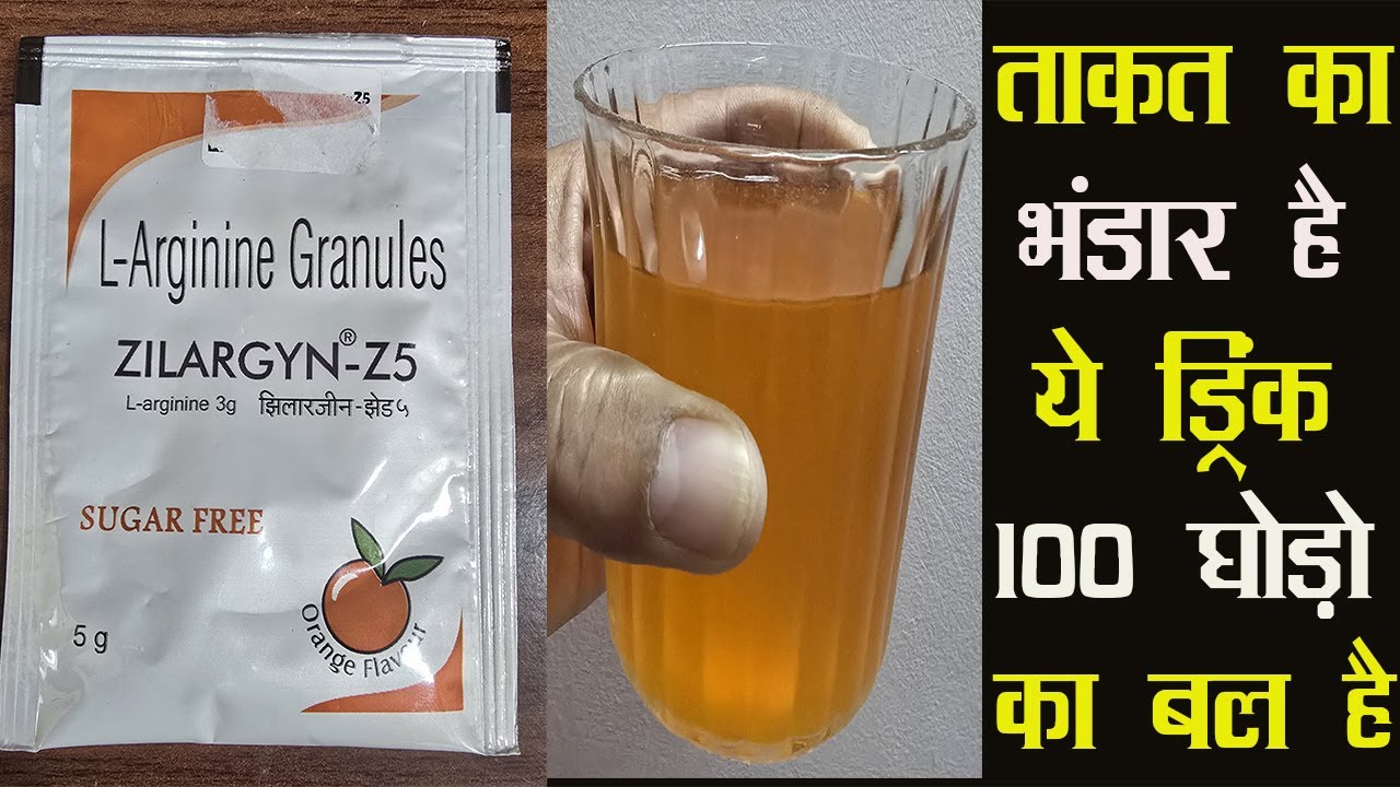 Zilargyn-Z5 Sachet | ताकत का भंडार है ये ड्रिंक 100 घोड़ो का बल मिलता है