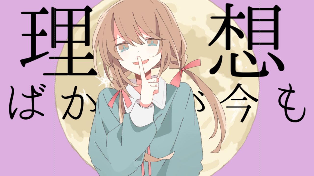 カバーストーリー / feat. 可不