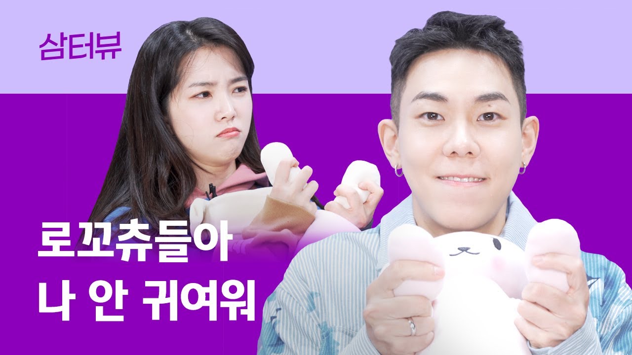 로꼬, 뉴스에서 밝히는 별명💩꼬의 비밀 (킹받음 주의)