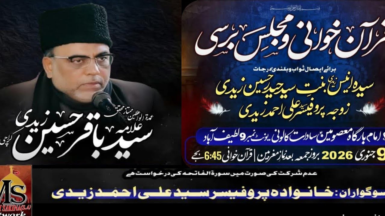 Majlis e Barsi/Syeda Anees Zaidi Binte Haider Hussain Zaidi/Khitab Allama Syed Bakir Hussain Zaidi.