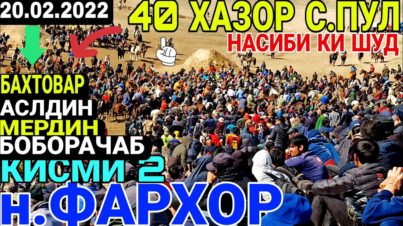 БУЗКАШИ ДАР ФАРХОР 2022 | БУЗКАШИ КАЛОН ДАР НОХИЯИ ФАРХОР | 40 ХАЗОР СОМОН ПУЛ НАСИБИ КИ ШУД