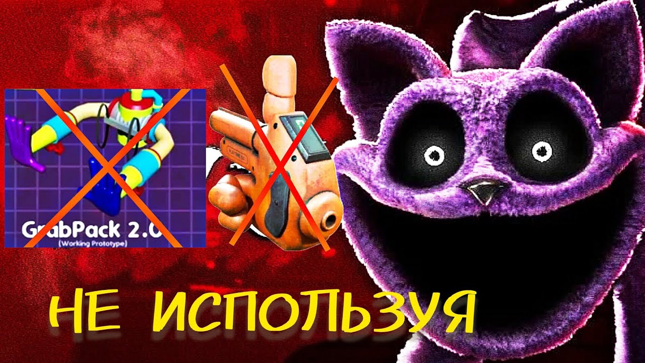 САМЫЙ СЛОЖНЫЙ ЭКСПЕРИМЕНТ В Poppy Playtime Chapter 3. 